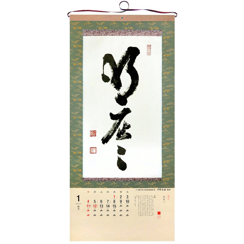 2026 Zen Calligraphy Calendar - Limited Edition