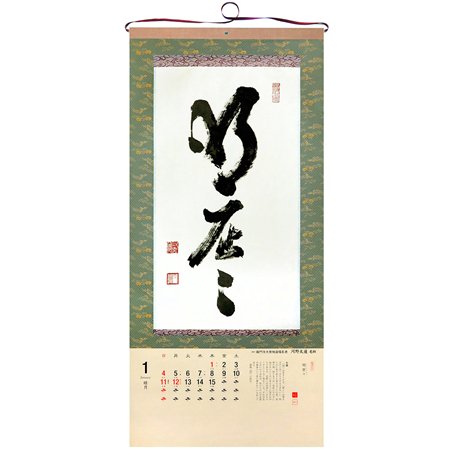 2026 Zen Calligraphy Calendar - Limited Edition